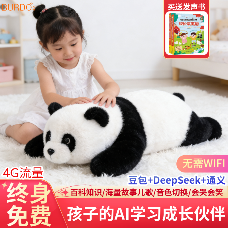 布咚AI智能对话熊猫玩偶儿童玩具