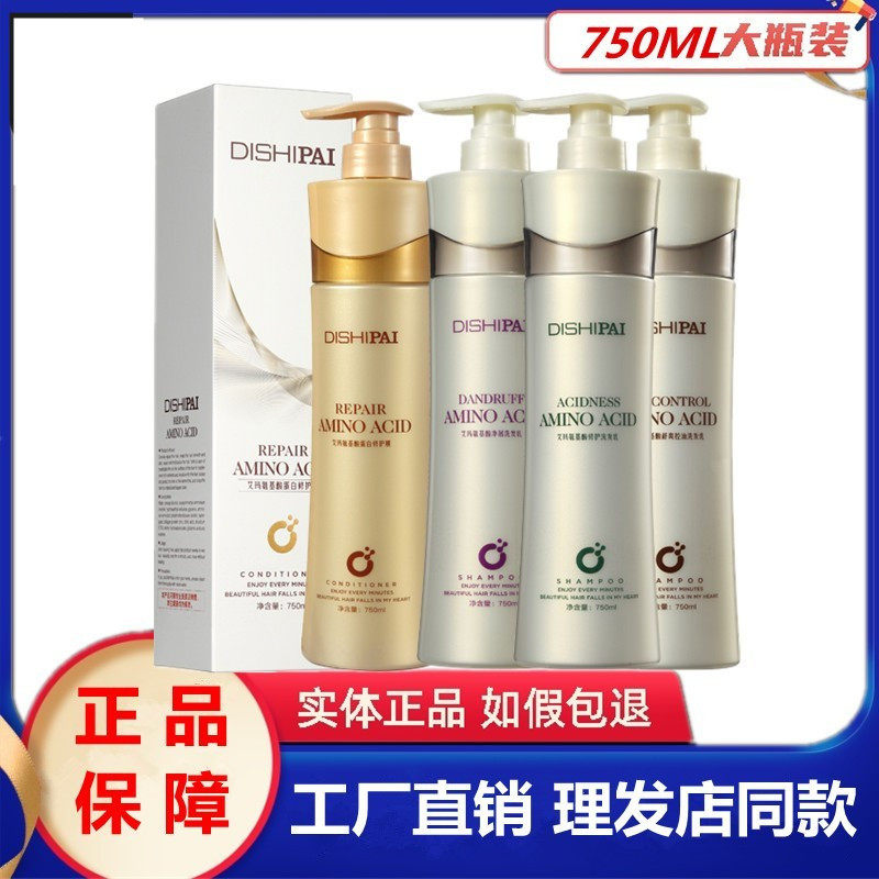 迪势派艾玛氨基酸蛋白发膜洗发水