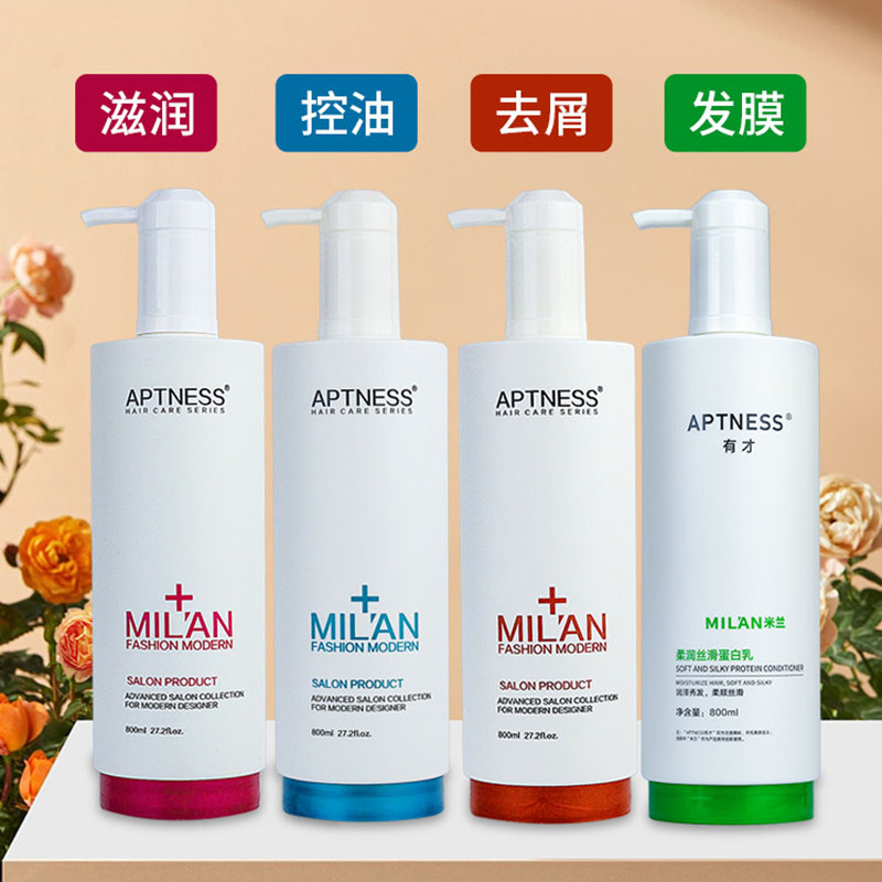 米兰柔润丝滑蛋白乳洗发水护发素