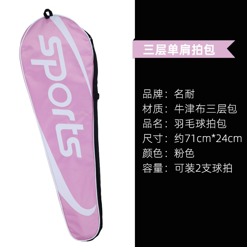 羽毛球拍包d2支装包单肩便携式大容量防水袋儿童收纳保护套包