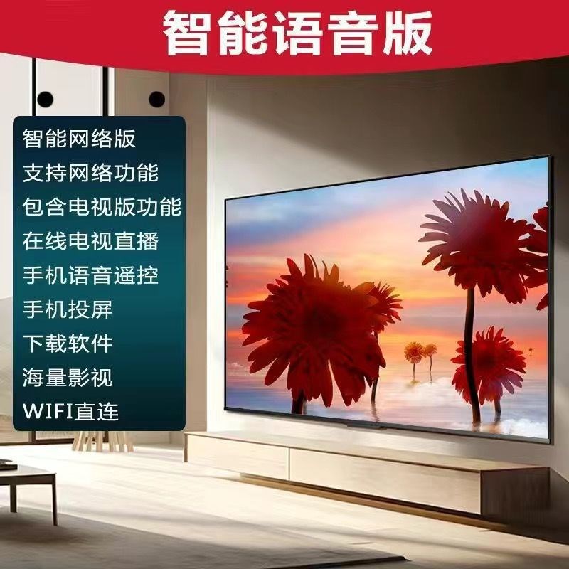 新款电视机网络家用/智能w语音防爆大屏电视机旺果运贸易商行