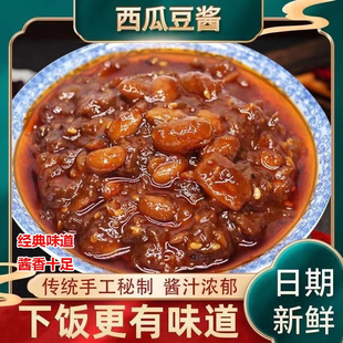 酱豆西瓜豆子手工酱豆黄豆酱特级正宗西瓜酱豆下饭 纯手工河南老式