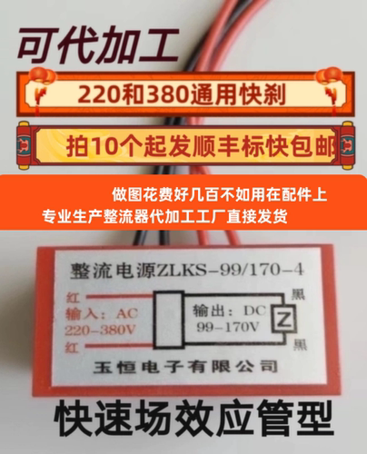 ZLKS-99/170-4刹车整流模块