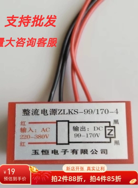 玉恒电子ZLKS-99/170-4刹车整流模块原装正品380v三相电机220/380