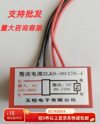 玉恒电子ZLKS-99/170-4刹车整流模块原装正品380v三相电机220/380
