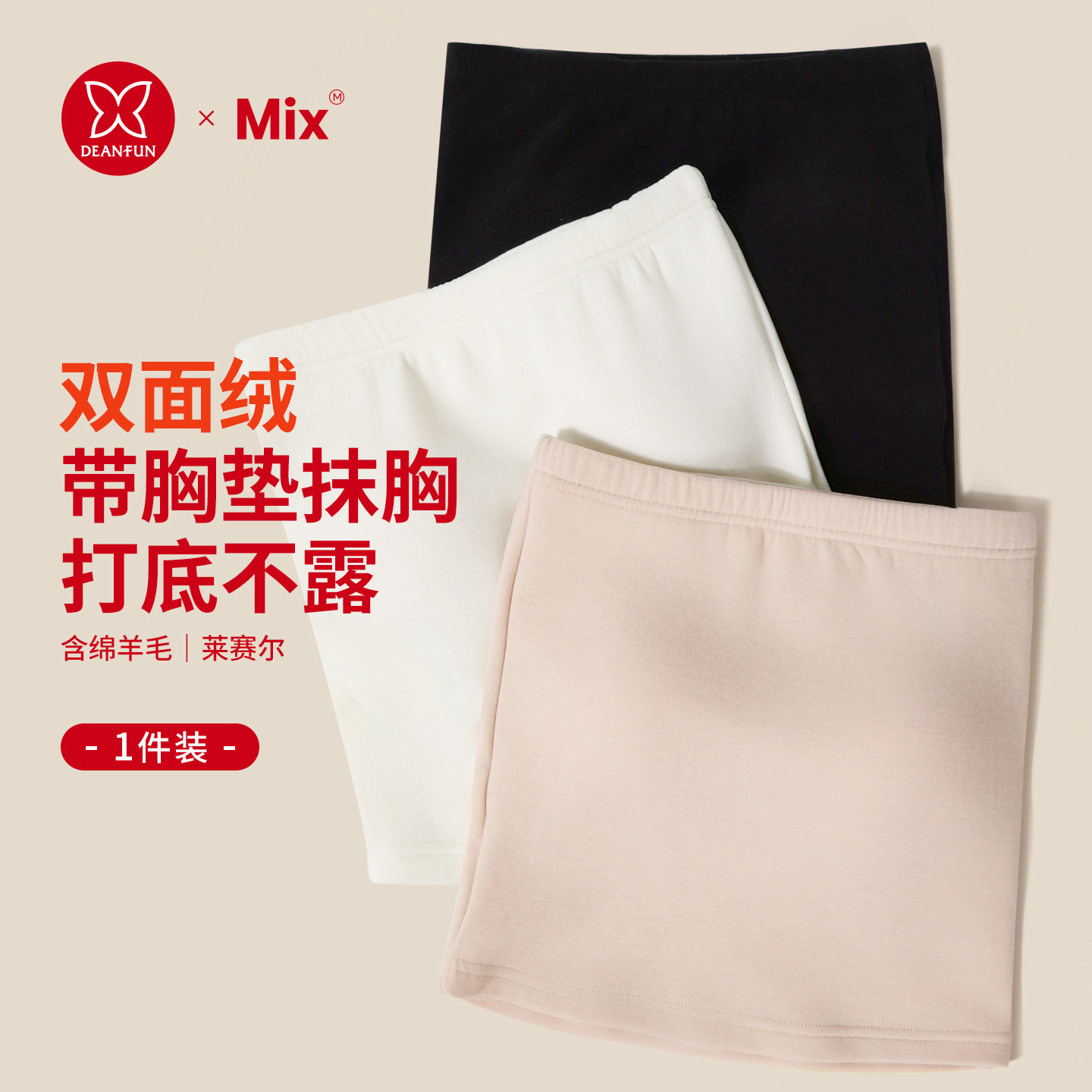 蝶安芬带胸垫抹胸女保暖绵羊毛婚纱礼服一字肩打底加绒内搭秋冬季