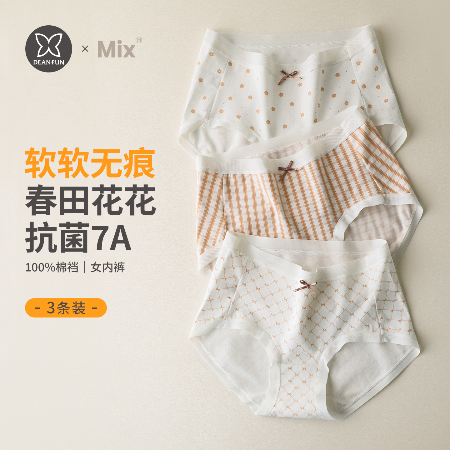 蝶安芬抗菌女生内裤纯棉裆中高腰