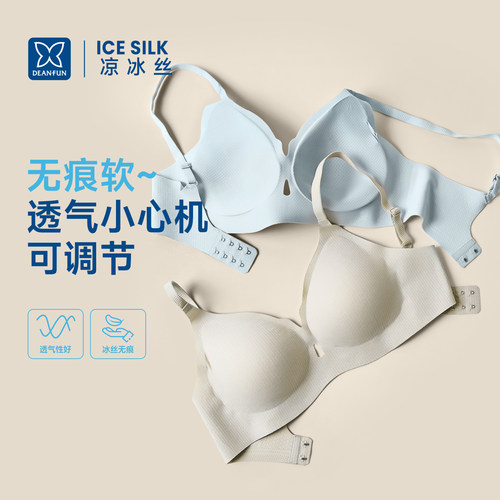 蝶安芬冰丝文胸女无痕薄款夏凉感纸片内衣透气聚拢软支撑显小胸罩