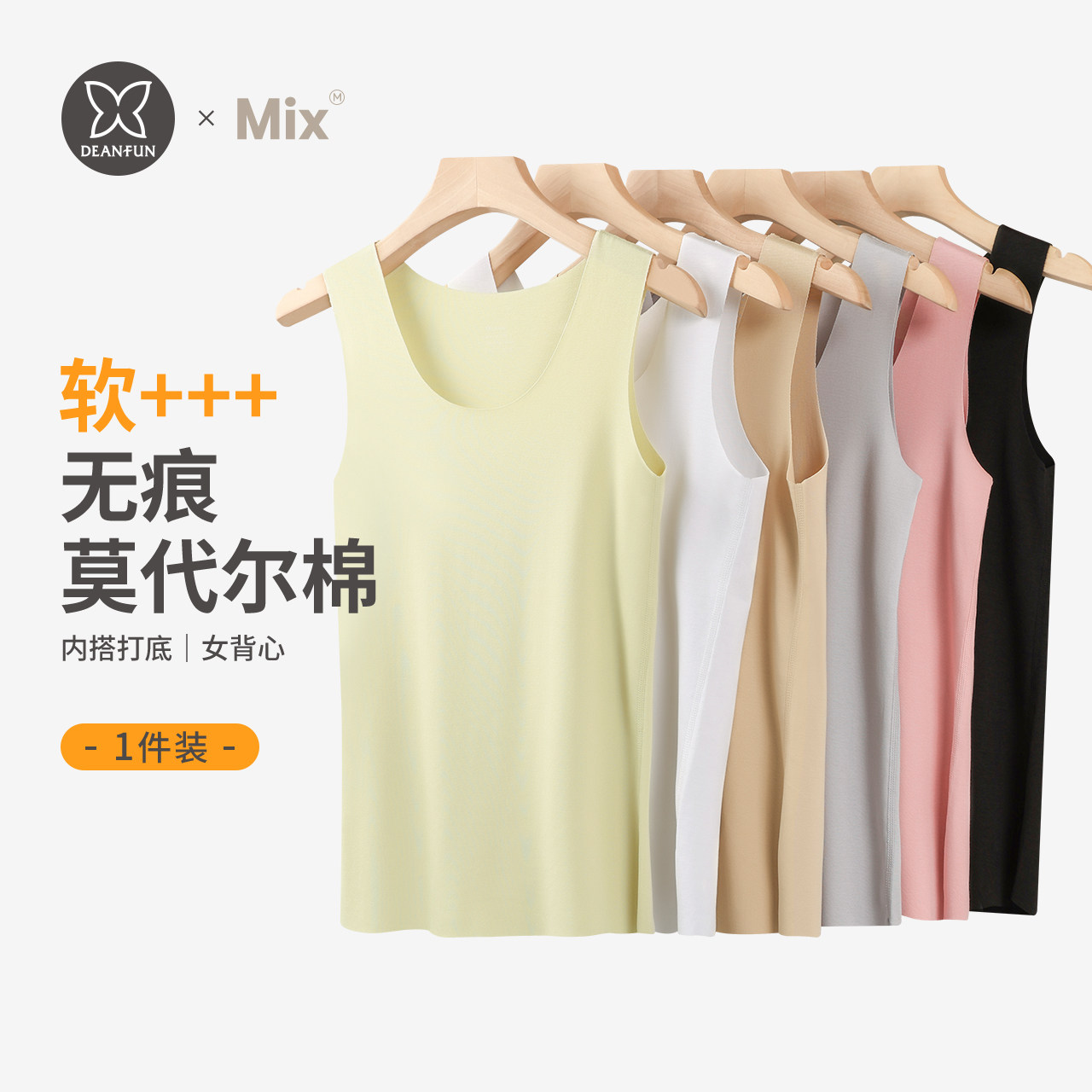 蝶安芬莫代尔棉白色吊带背心女内搭无痕肉色隐形内穿衬衫打底汗衫