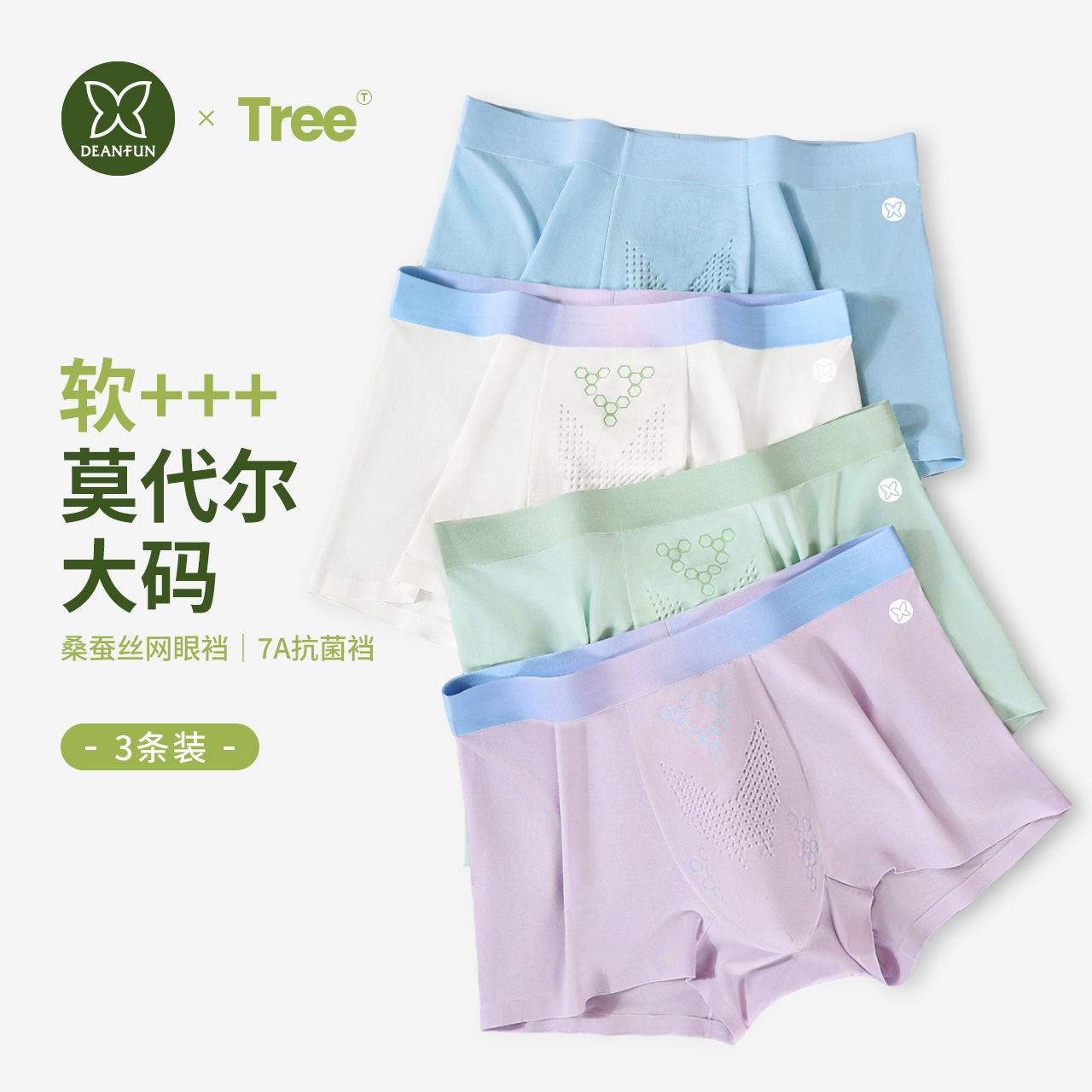 莫代尔男士内裤中腰无痕抑菌蚕丝