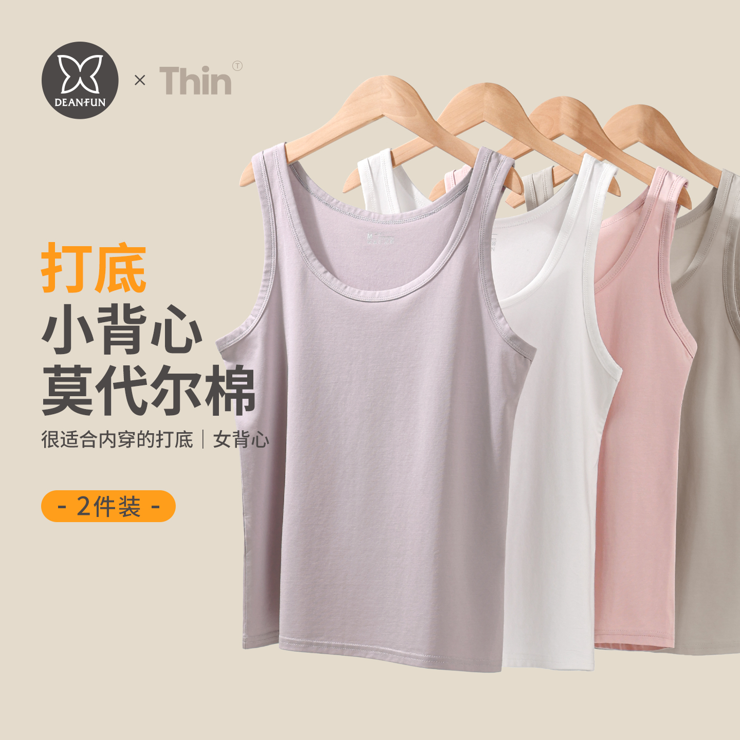 蝶安芬莫代尔棉吊带背心女式打底