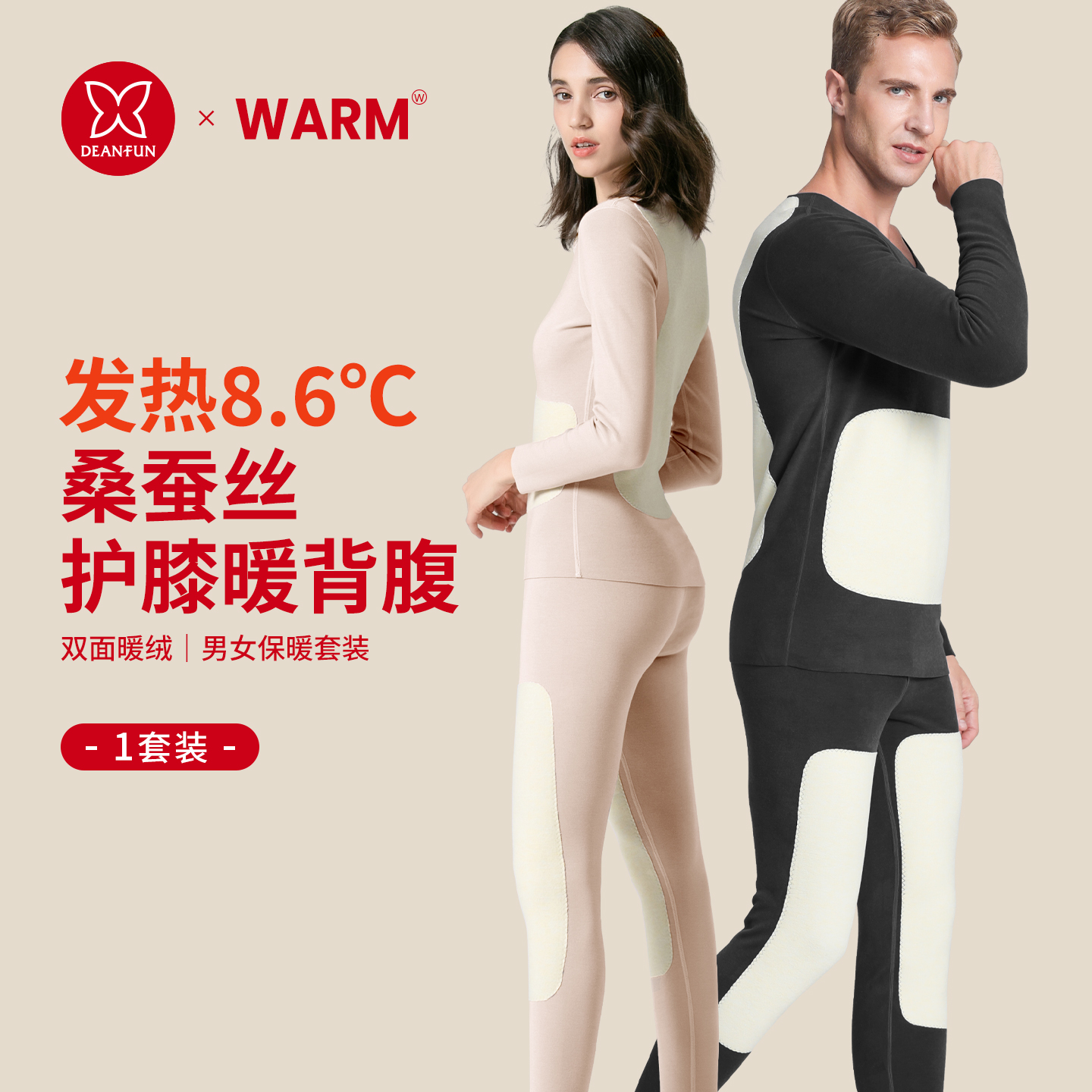 桑蚕丝暖背护膝发热保暖内衣套装