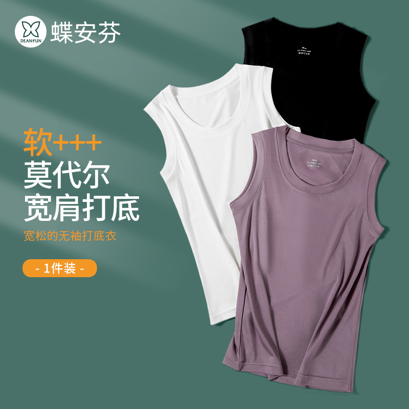 蝶安芬莫代尔背心女宽肩打底衫新款内搭外穿无袖上衣宽松大码胖mm