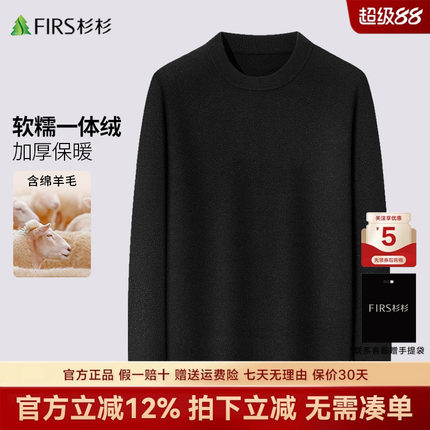 杉杉长袖羊毛衫圆领毛衣男士秋冬新款加绒加厚保暖纯色针织衫上衣