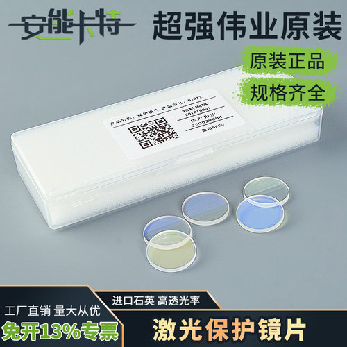 原装保护镜片D18T2超强伟业