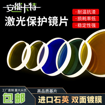 光纤激光切割机保护镜片进口石英窗口片30*5 37*7 22.35*4 28*4