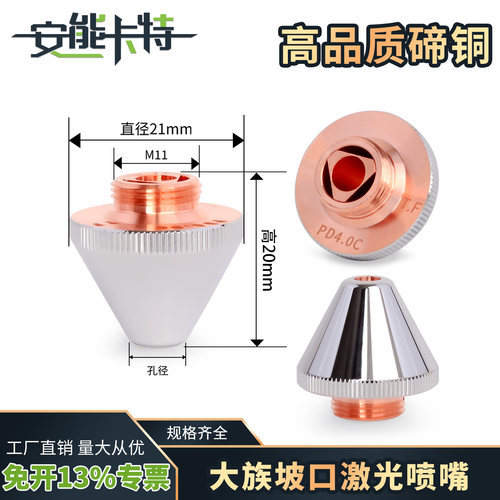 大族坡口激光喷嘴G24040FLB