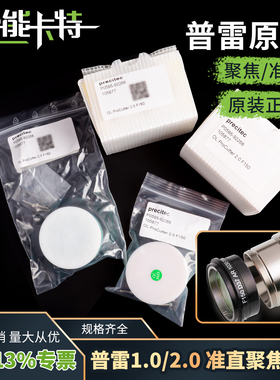 普雷原装聚焦镜筒组D37准直镜片F125 150 200 Precitec ProCutter
