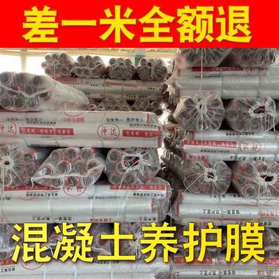 工程膜养护薄膜混凝土养护薄膜塑料水泥路面养生膜建筑工程养护膜