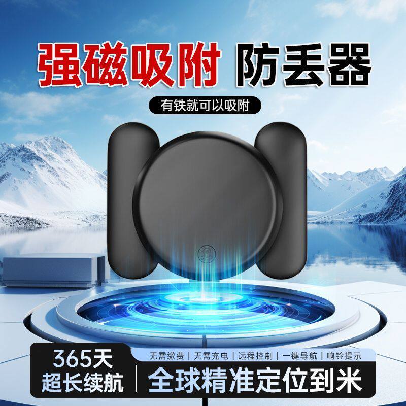 车载定位器磁吸车辆防盗追跟踪定仪器汽车远程自行车防丢神器定位