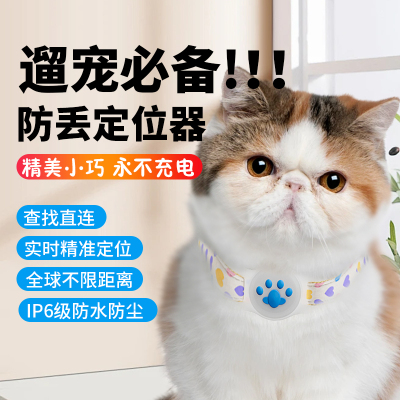 北臣宠物精准定位365天长续航