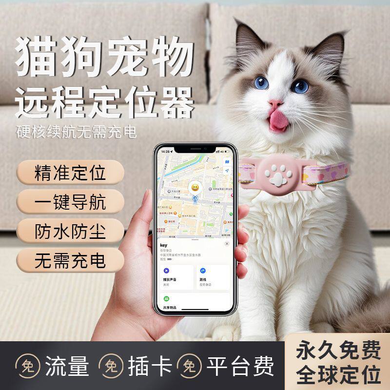 宠物定位器狗狗防丢器全球导航神器反光项圈防水猫咪位置追踪定位