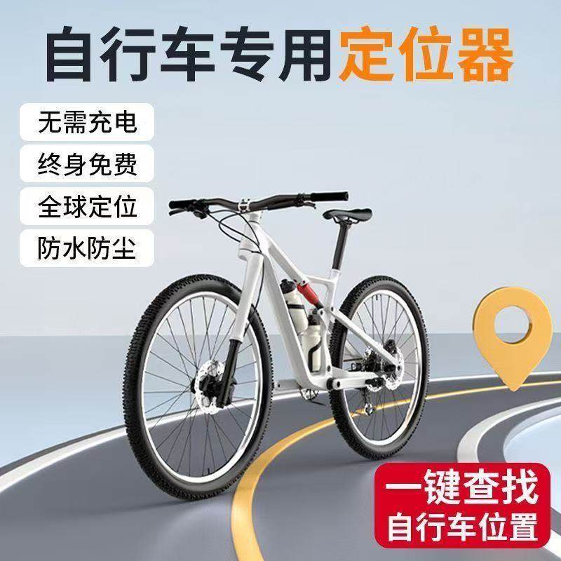 自行车防丢器苹果安卓华为通用型定位器骑行防丢神器车辆GPS追踪