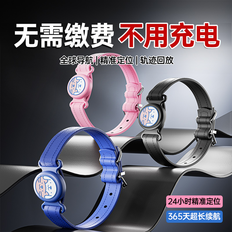 airtag定位器防丢神器宠物项圈gps定位追踪器猫咪狗狗跟踪订位
