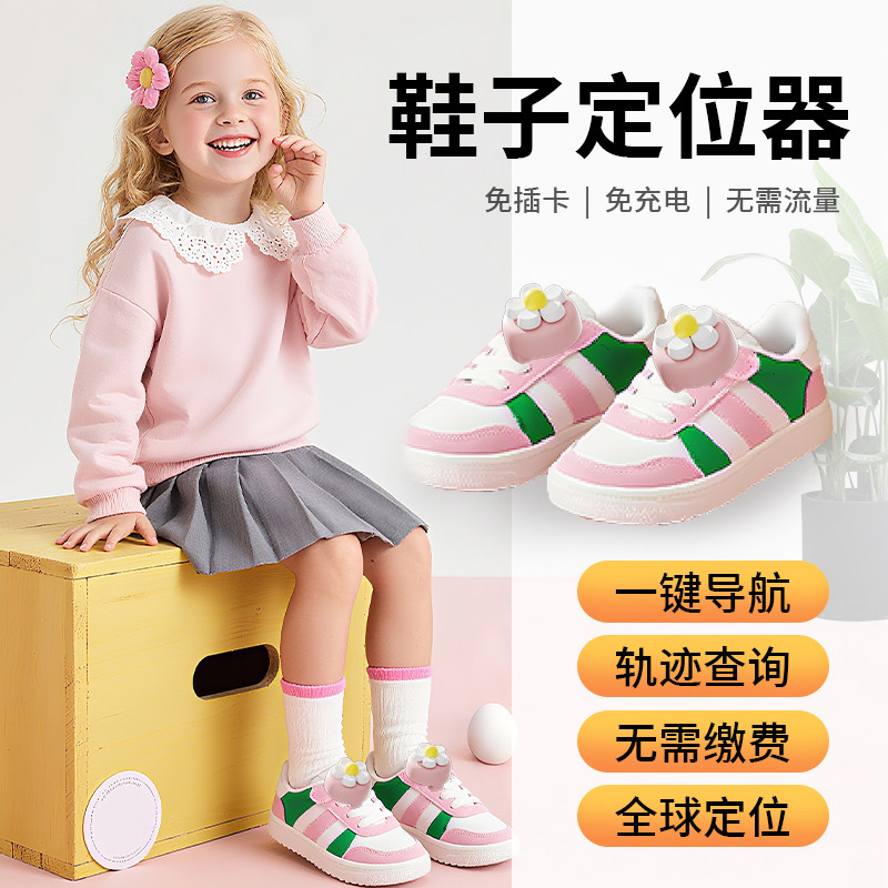 儿童gps定位鞋子防走失苹果安卓通用小孩老人适用多种鞋型订卫器