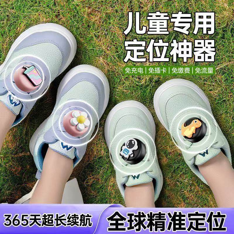 儿童gps定位鞋子防走失苹果安卓通用小孩老人适用多种鞋型订卫器