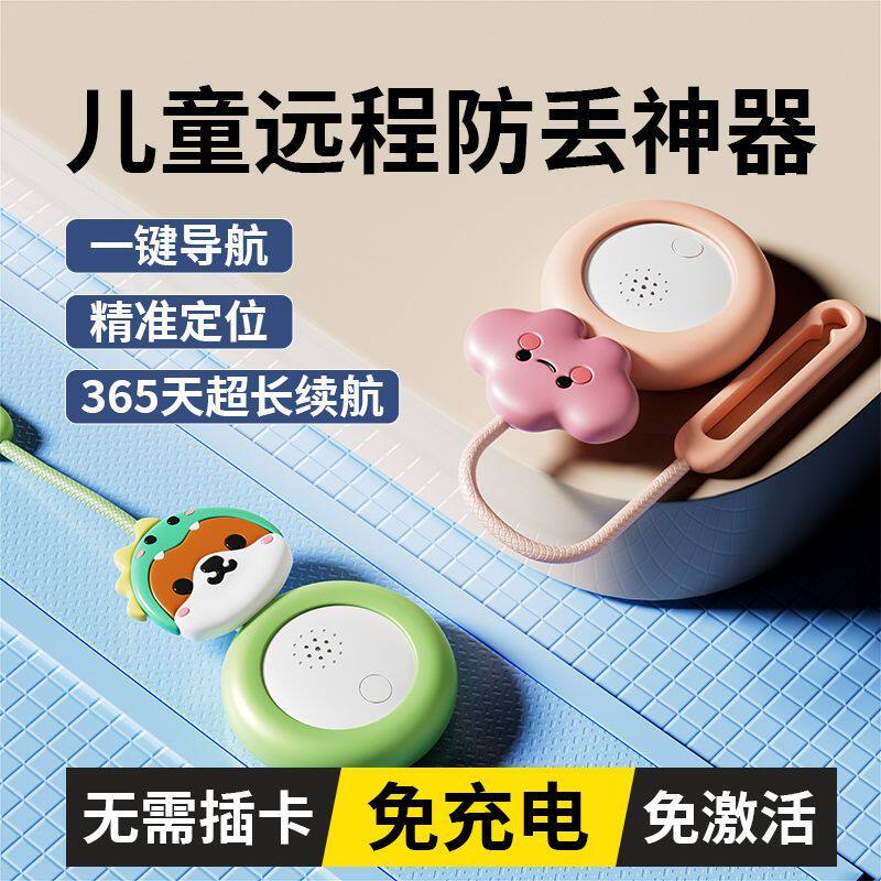 老人gps定位器防走丢追跟儿童防丢订位器手机追跟神器卡通钥匙扣