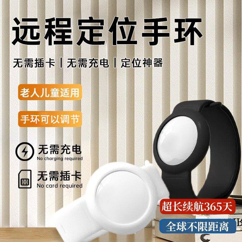 老人防走丢神器远程定位手环儿童防走失适用于安卓/苹果/华为防丢