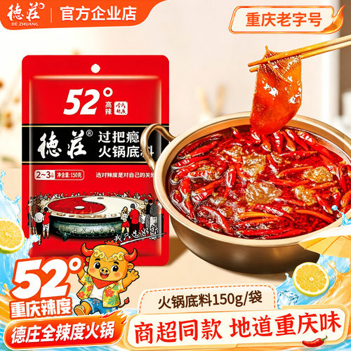 德庄过把瘾火锅底料重庆麻辣牛油