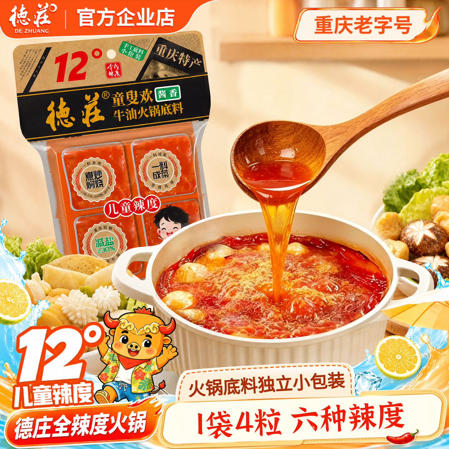 德庄12度微辣火锅底料独立小包装图片