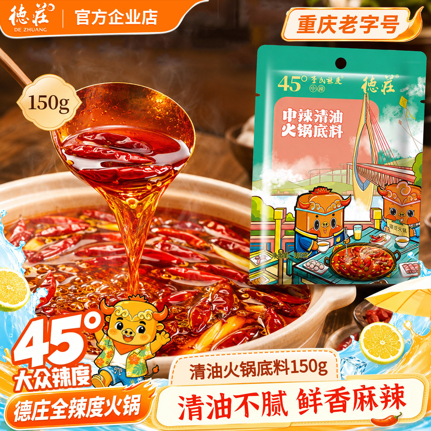 德庄清油火锅底料植物油麻辣烫图片