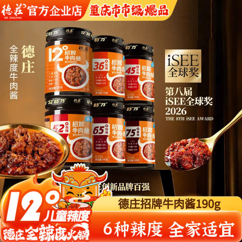 德庄全辣度招牌牛肉酱拌饭拌面酱