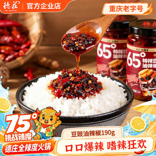 德庄75度饭空辣椒酱牛肉酱2瓶装