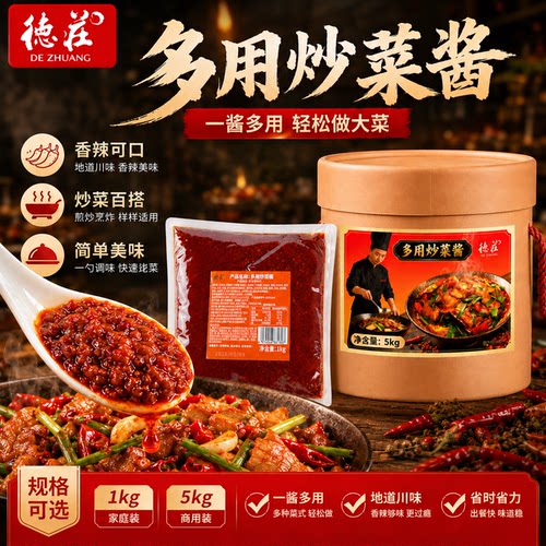德庄多用小炒酱川味香辣炒菜酱