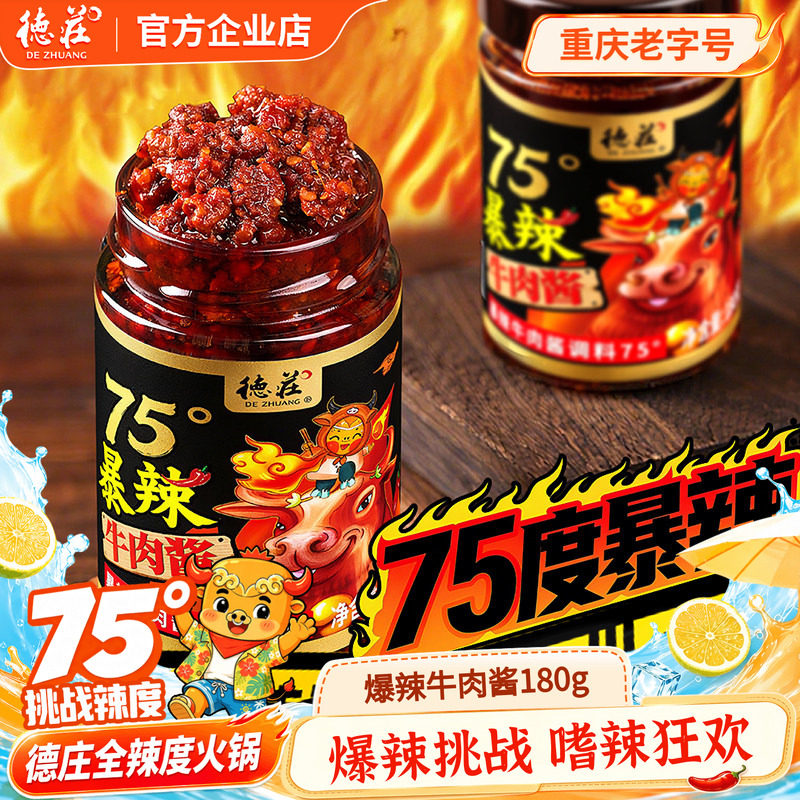 德庄拌饭拌面酱下饭菜瓶装180g图片