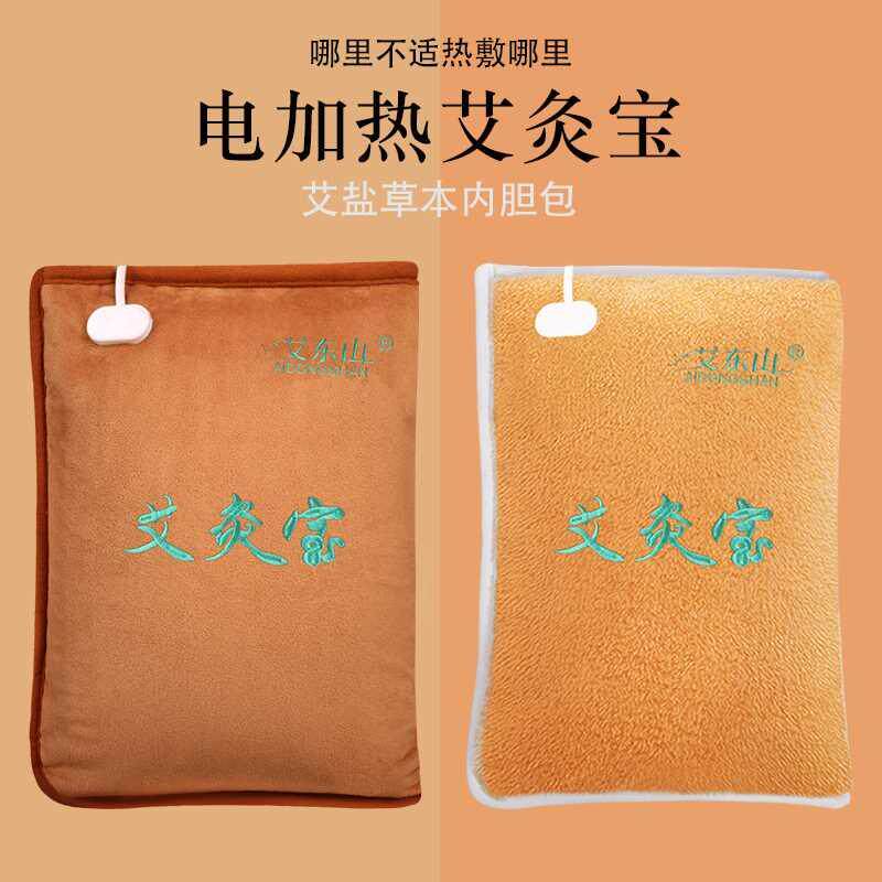 艾东山电加热草本艾灸包艾宝艾芯热敷包艾盐家用海盐袋腰腹艾草包