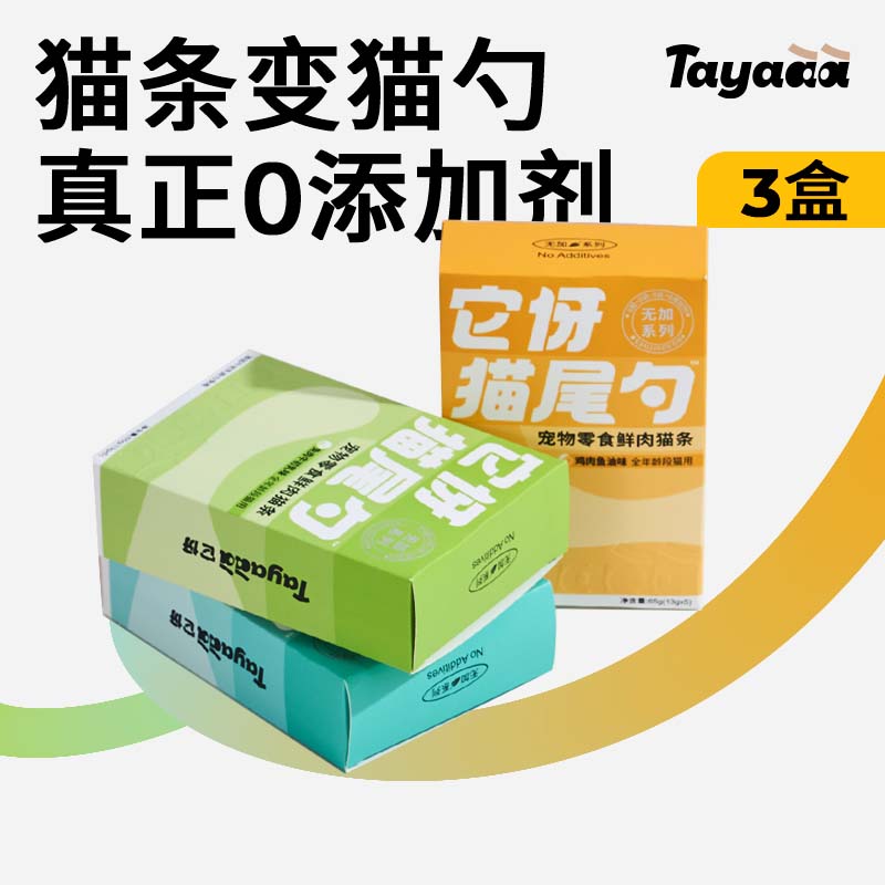 猫尾勺猫条Tayaaa它伢