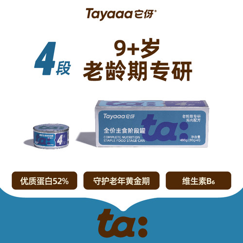 它伢全价主食阶段罐4段9+岁猫用