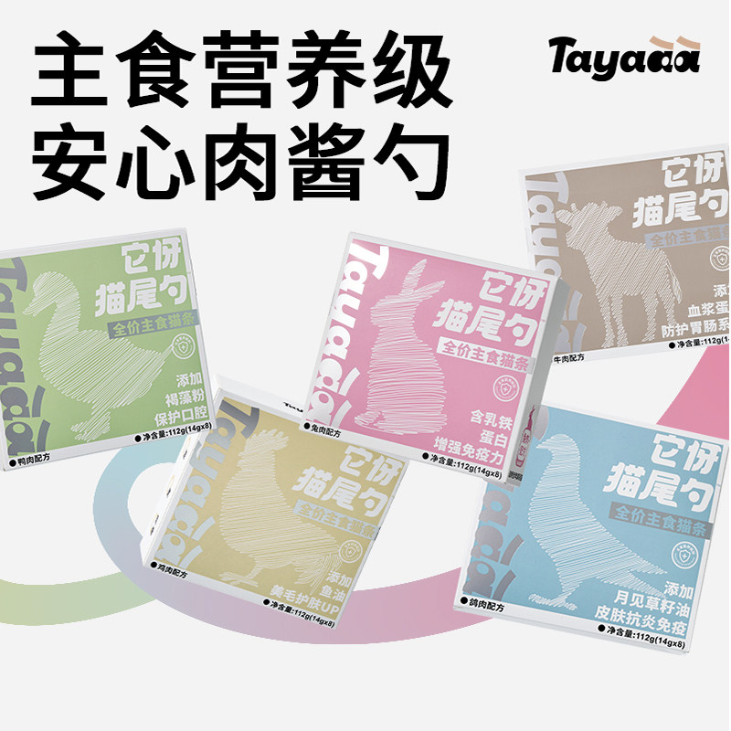 【特卖 2026年7月9到期】Tayaaa它伢猫尾勺全价主食猫条3盒装,宠物/宠物食品及用品,猫全价湿粮/主食罐,淘宝优惠券,粉丝福利购,淘宝优惠卷