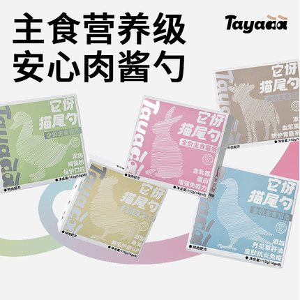 【特卖 2026年7月9到期】Tayaaa它伢猫尾勺全价主食猫条3盒装