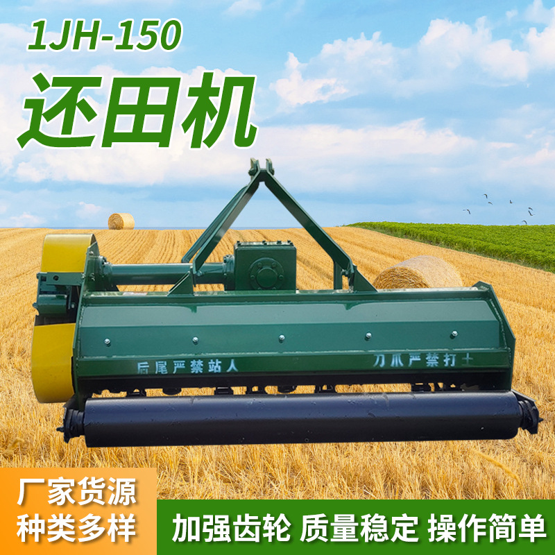 1jh-150还田机小型农作物秸秆粉碎还田机 稻草秸秆粉碎茬机