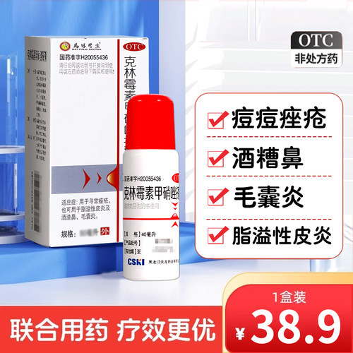 【天龙】克林霉素甲硝唑搽剂0.8%1%*40ml*1瓶/盒