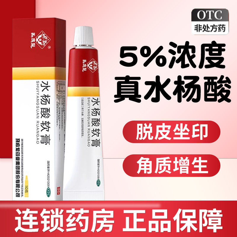 马应龙水杨酸软膏10g头癣足癣去角质增生正品尿素组合