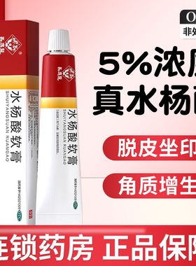 马应龙水杨酸软膏10g头癣足癣去角质增生正品尿素组合