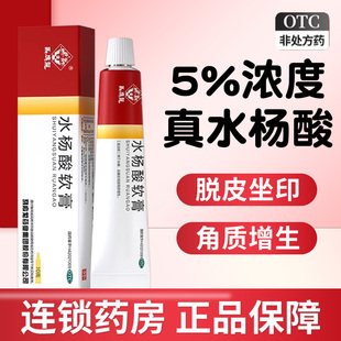 马应龙水杨酸软膏10g头癣足癣去角质增生正品尿素组合
