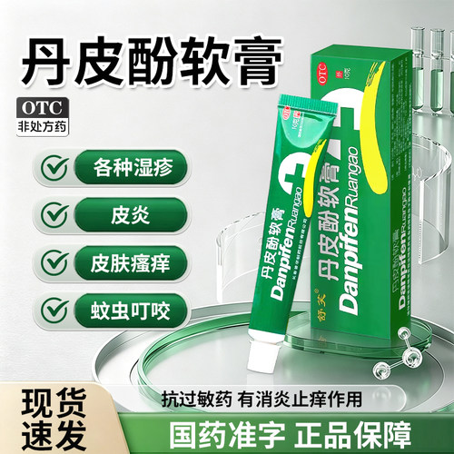 [舒笑]丹皮酚软膏10g*1支/盒